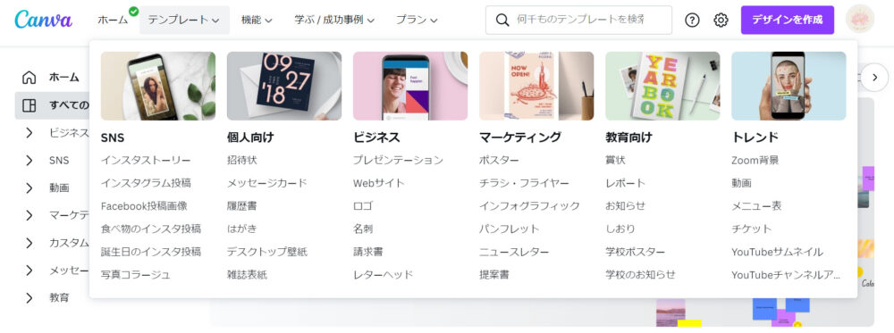 Canvaテンプレート例