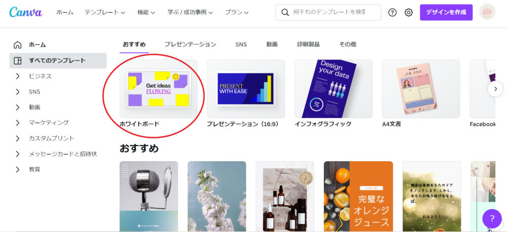 Canvaテンプレート活用例