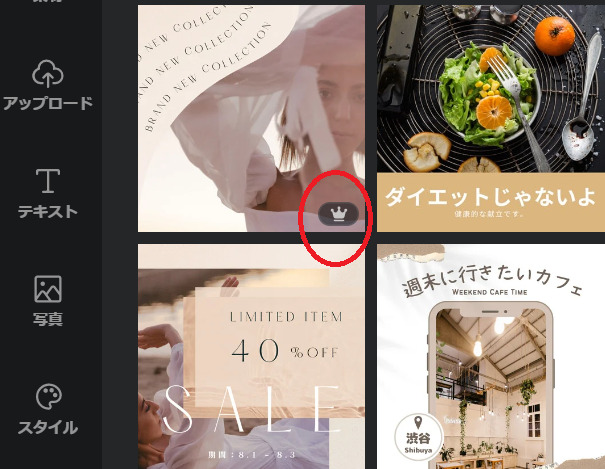 Canva素材の見分け方