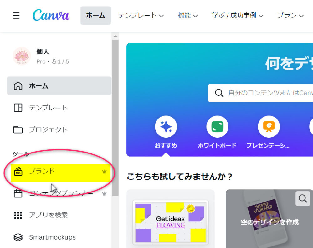 Canvaのフォントアップロード画面