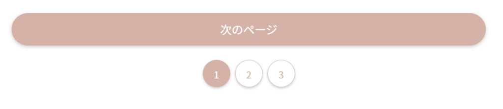 ページネーション