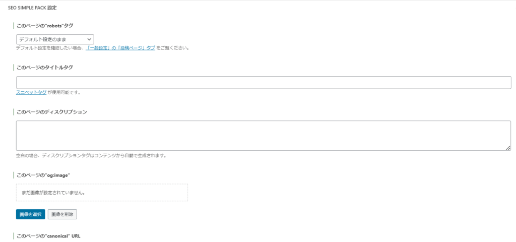 SEO SIMPLE PACK 詳細設定