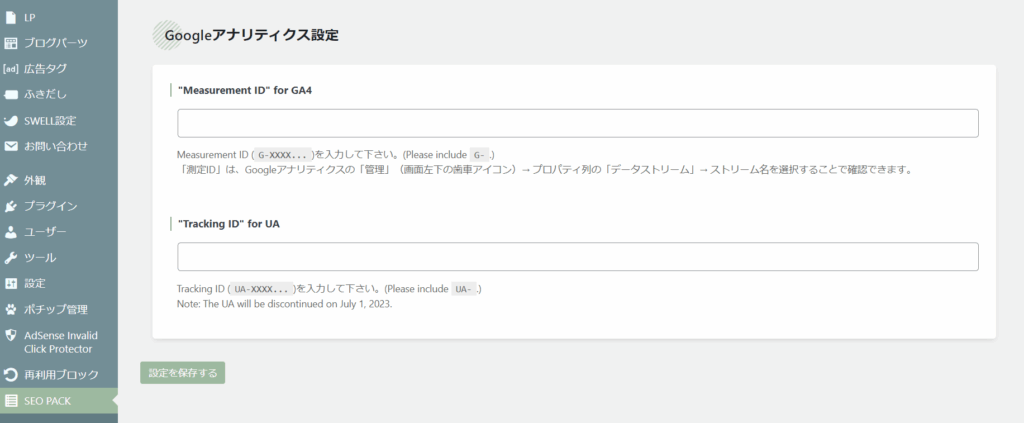 Googleアナリティクス設定
