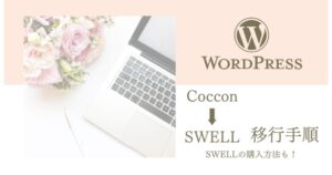cocoon-swell