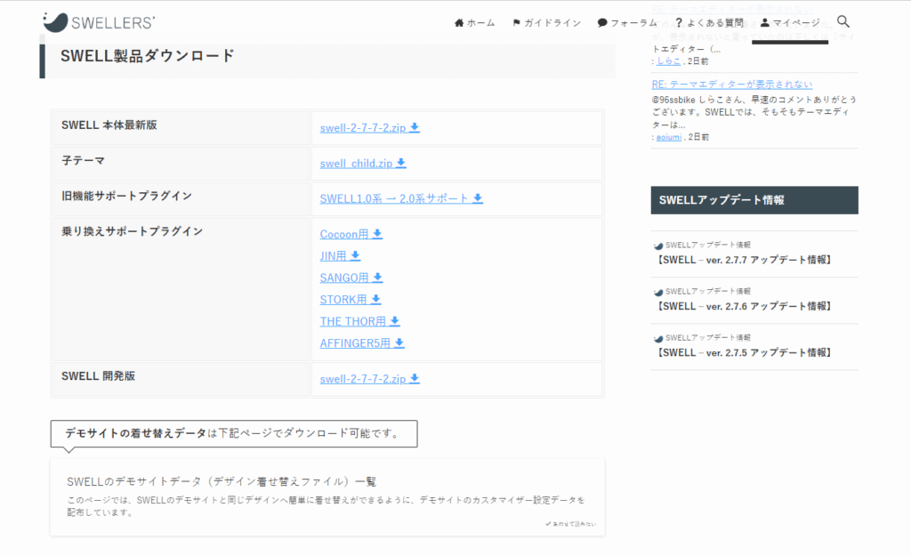 ダウンロード画面