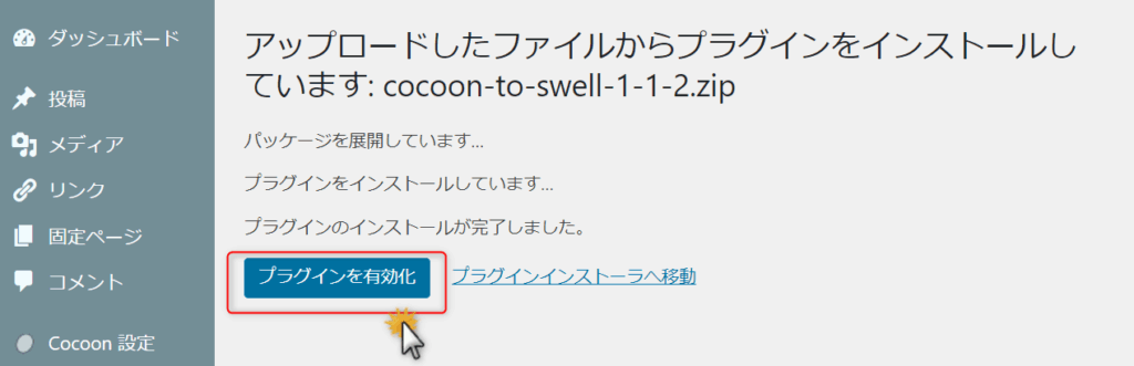 プラグイン有効化