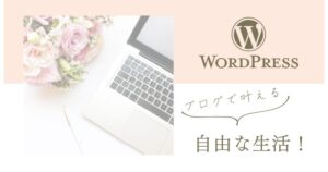看護師の副業ブログ入門!アフィリエイトで稼ぐ仕組みを解説