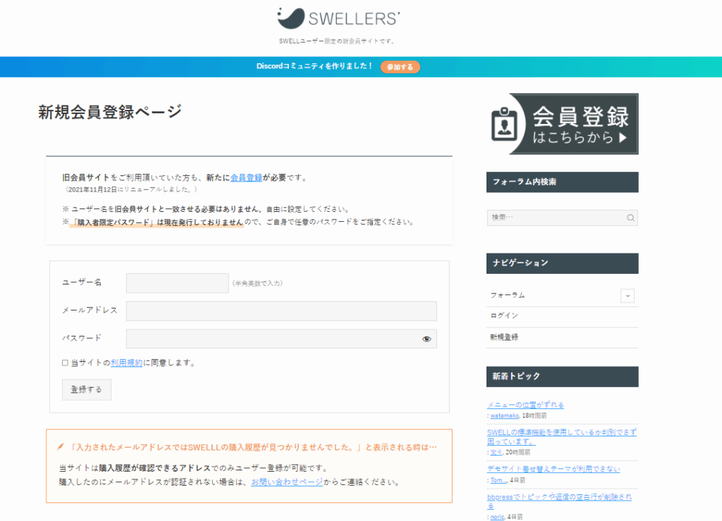会員登録画面