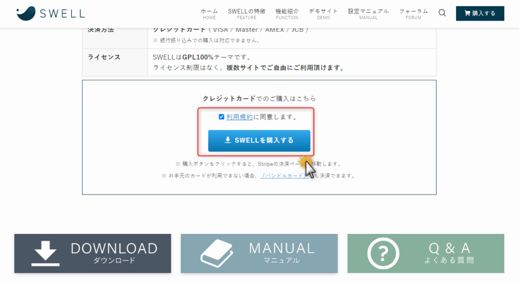 購入ステップ