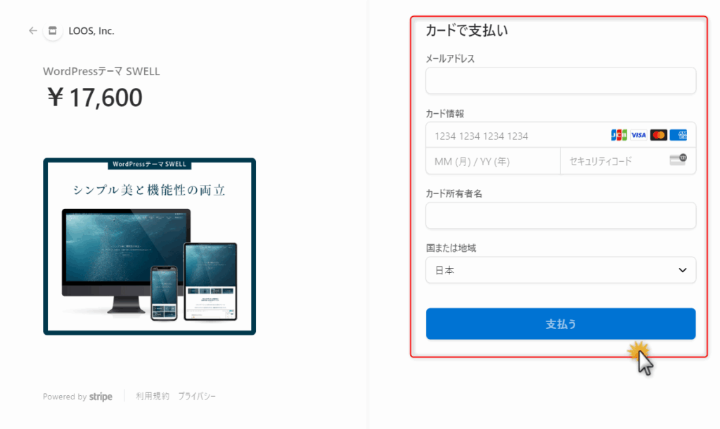 支払い画面