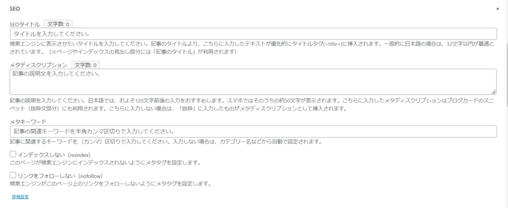 SEO SIMPLE PACK画面