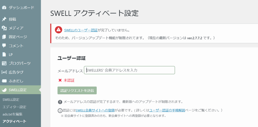 メール認証