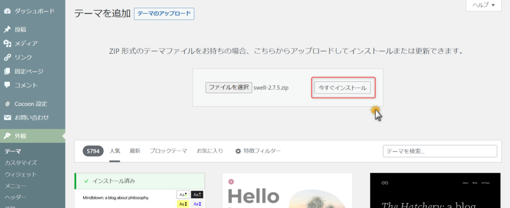テーマのアップロード