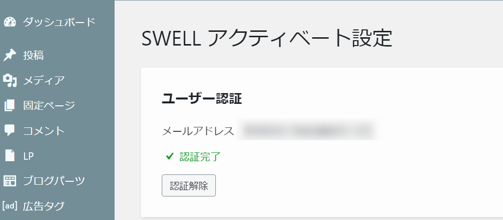 認証完了