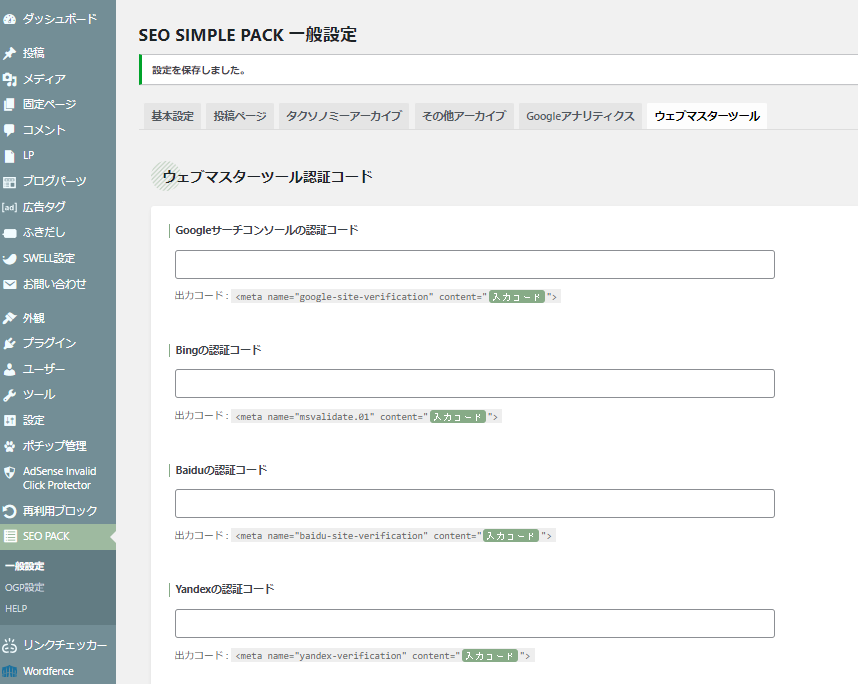 Googleサーチコンソール設定
