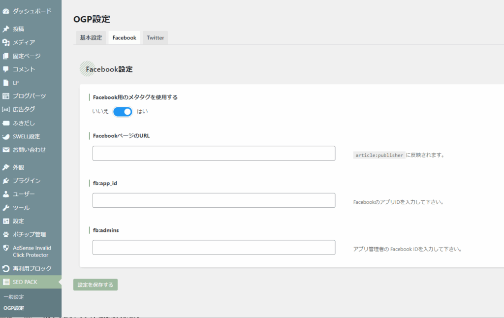 OGP設定