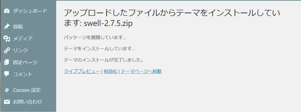 テーマアップロード画面
