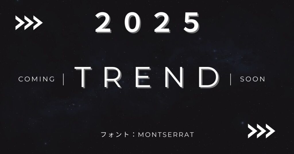 フォント:Montserrat