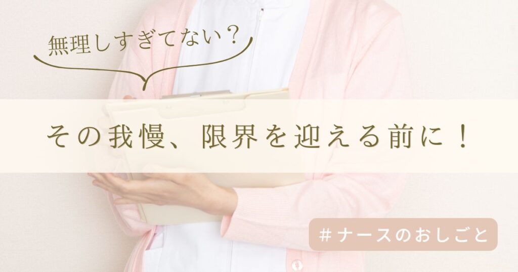 「我慢すればなんとかなる」は危険！後悔しない働き方5つのヒント