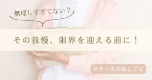 「我慢すればなんとかなる」は危険!後悔しない働き方5つのヒント